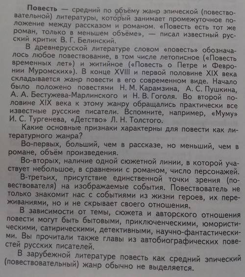 Определение,характерные признаки повести,примеры повестей в русской литературе​
