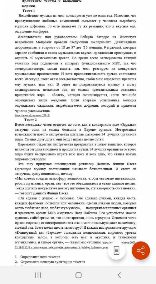 1.   Определите цель текстов 2. Определите целевую аудиторию текстов3. Определите стили текстов.4. П