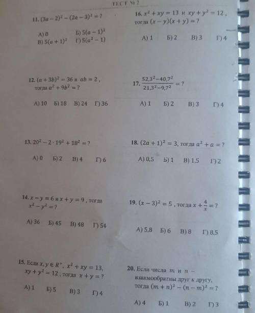 Тест по алгебре на тему формула сокращенного умножения надо. ​