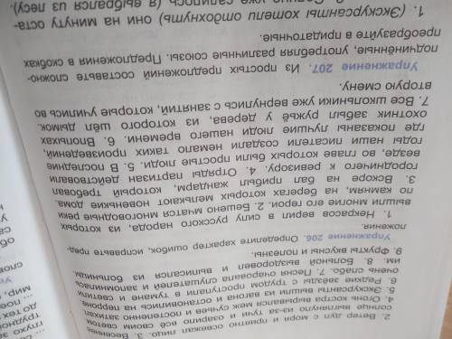 Упражнение 206. Определите характер ошибок, исправьте предложения.