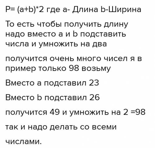 Б) Запиши все возможные значения длины и ширины по известно му периметру прямоугольникаПериметр Длин