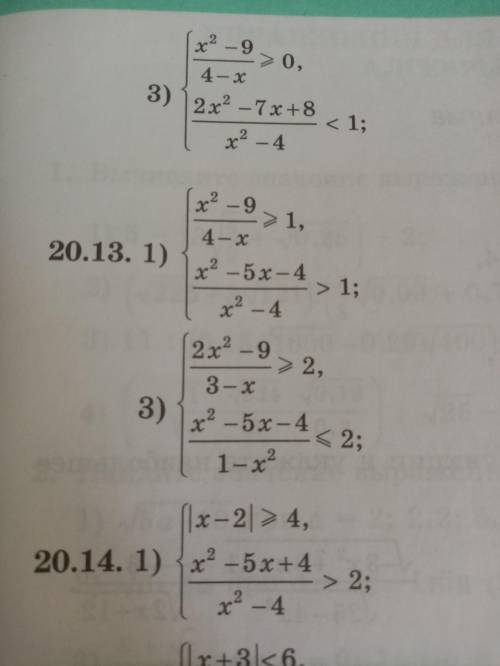 Решите системы неравенств (20.13 пример 1 и 3)