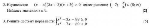 Неравенство (x-a)(3x+2)(x+b)>0 имеет решение (-7;-2/3) U (5;&) (Сделайте хотя бы одно из двух