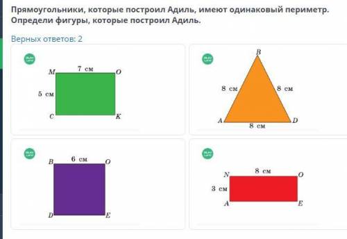 Прямоугольники которые построил адиль имеют одинаковый периметр