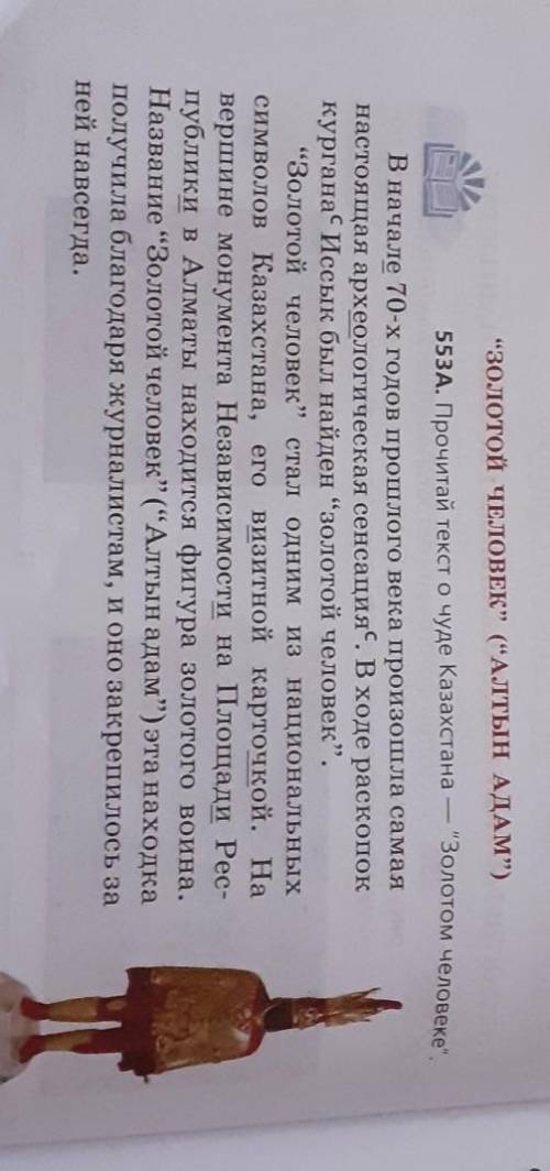 Номер 553 в подбери из текста и запиши синонимы к словам новости знак Выпиши из текста слова с подче