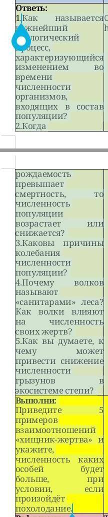 Даю за ответ ))Как называется важнейший экологический процесс, характеризующийся изменением во време