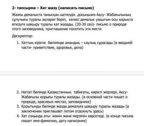 2-тапсырма-Хат жазу (написать письмо) 