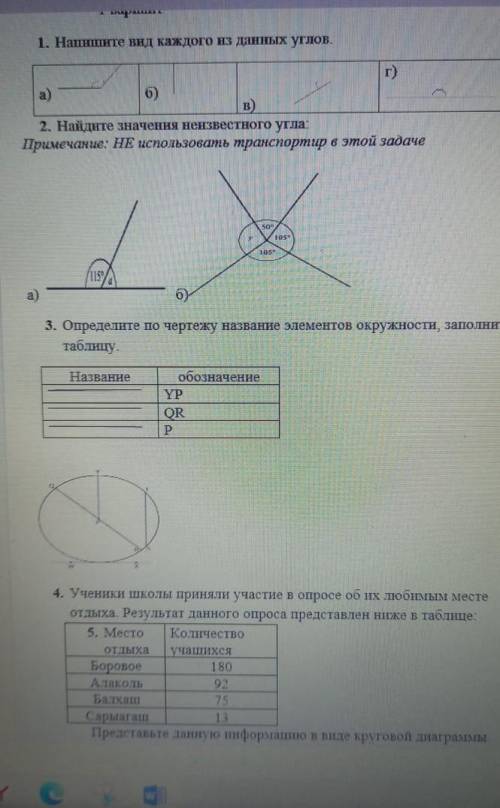 Сор по математике четверть 4 5 класс​