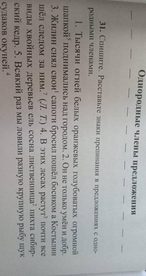 однородные члены предложения Спишите Вставьте Расставьте знаки препинания в предложениях с однородны