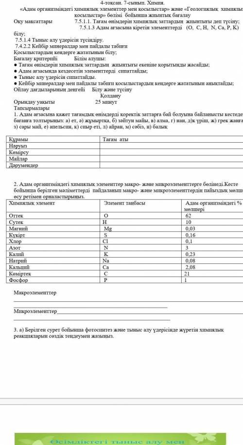 У кого есть ответы,дайте если не жалко (7-Класс,Химия,Бжб) 4-четверть​