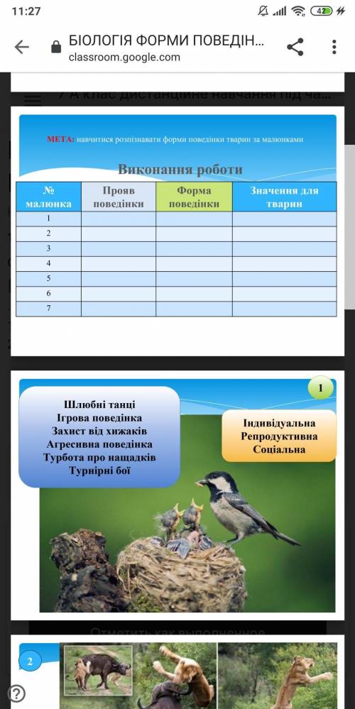 нужно заполнить таблицу с четвёртой колонкой значення для тварин