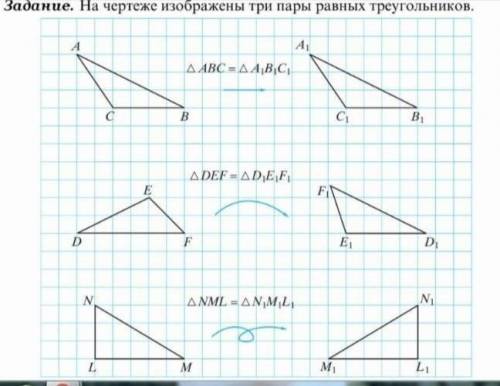 1)зaпишитe paвeнствa cooтвeтствeнныx стopoн paвных трeyгольникoв 2)зaпишитe paвeнствa cooтветствeнны