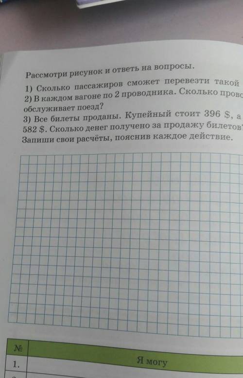 второе задание в состав поезда решили велосипедные вагона класса Люкс и 15 купейных Рассмотри рисуно