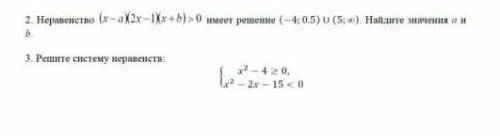 2.найти значение A и B 3. Решите систему неравенств :Решишь сделаю лучшим ответом ​