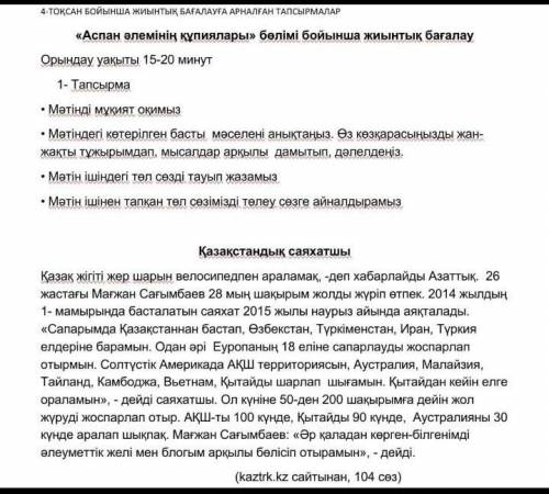 Казахский язык бжб 4 четверть !​