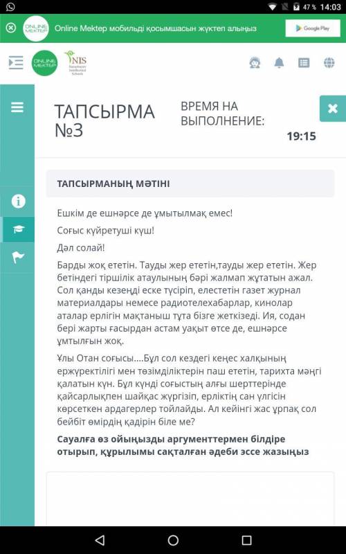 Сауалға өз ойынызды аргументтер мен білдіре отырып, құрылымы сақталған әдеби эссе жазыныз