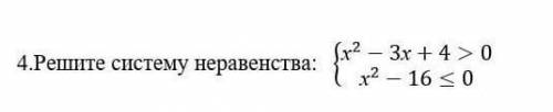 Решите систему неравенство ​