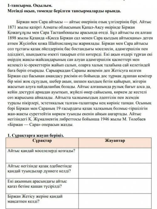 1. Сұрақтарға жауап беріңіз . Сұрақтар Жауаптар Айтыс қандай мәселелерді қозғады ? Айтыс негізінде қ