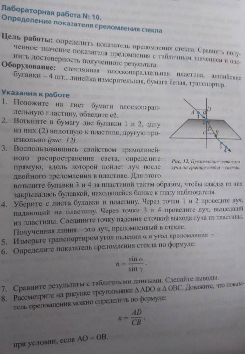 Лабораторная работа е 10. Определение показателя преломления стеклаЦель работы: определить показател