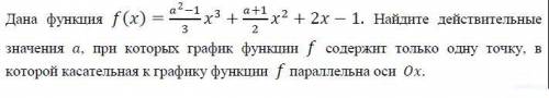 ответ должен быть a ∈ {1; 9/7}, но мне нужен подробный разбор !