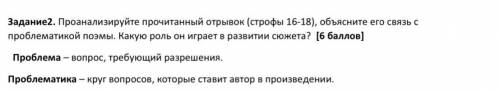 Проанализируйте прочитанный отрывок (строфы 16-18), объясните его связь с проблематикой поэмы. Какую