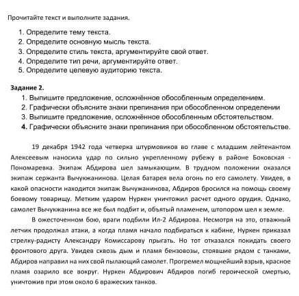 Прочитайте текст и выполните задания. 1. Определите тему текста.2. Определите основную мысль текста.