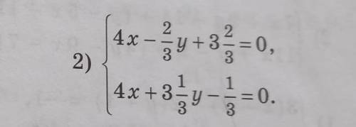 Найдите решение систем уравнений или докажите,что системы не имеют решений​​