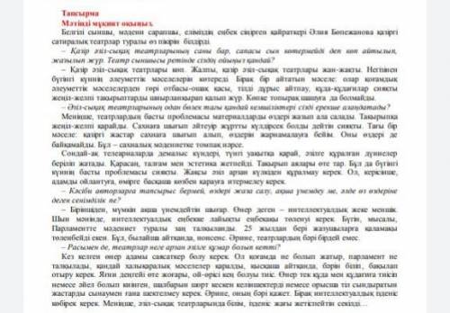 3. Мәтінді пайдалана отырып жай сөйлемнің түрлеріне мысал келтіріңіз.​