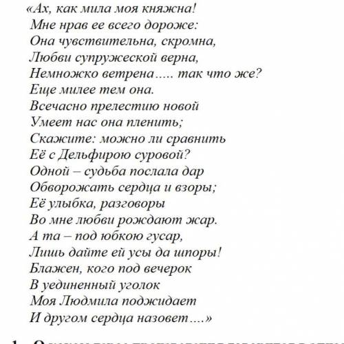 3. Выдели художественно-выразительные средства, которые понять авторское отношение к герою. Выпиши и