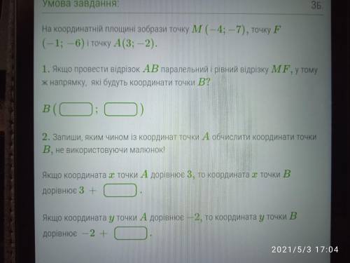 КООРДИНАТНА ПЛОШИНА: Заполните пустые зелёные рамки