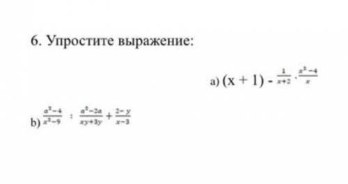 УПРОСТИТЕ ВЫРАЖЕНИЕ:  А) (Х+1) - 1/Х+2 + Х²- 4/Х Б) а²- 4/ х²- 9 : а²- 2а / ху+3у + 2-у/ х-3