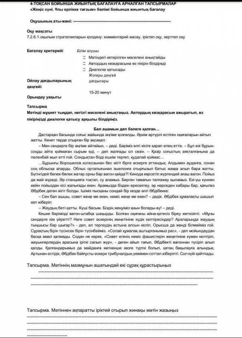 Бал ашамын деп бәлеге қалған.мәтіннен ақпаратты іріктей отырып жинақы мәтін жазыңыз​