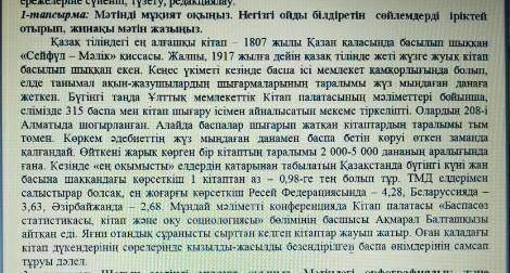 Негізгі ойды білдіретін төлемдерді іріктей отырып жинақы мәтін жаз ​