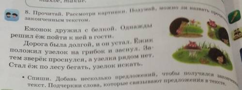 Рус яз не чего не понятно мне нужно сделать ​