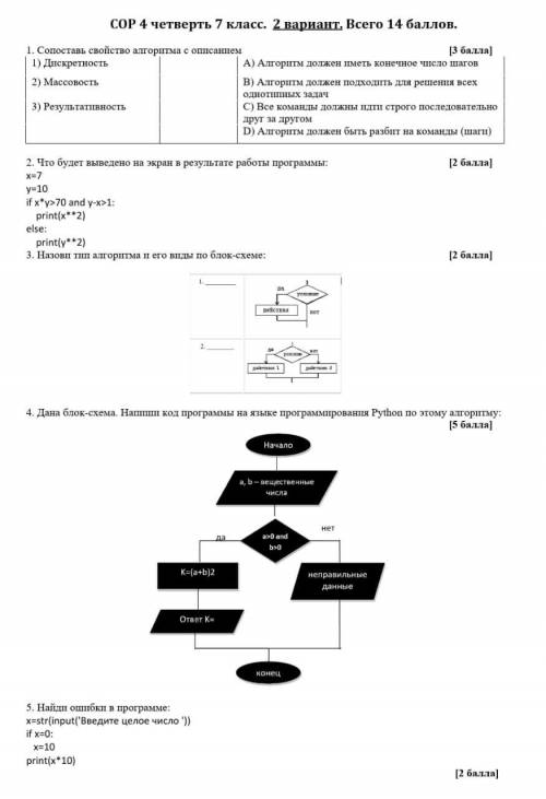 Привет помаги мне умоляю это Сор по информатике