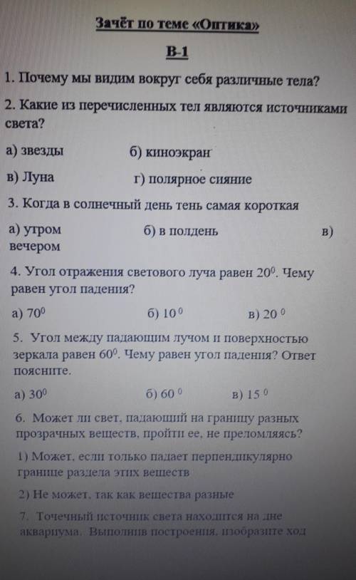 ОТВЕТЬТЕ ХОТЬ НА ЧТО ТО  ​