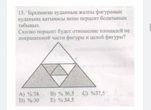 Сколко процент будет отношение площадей не покрашенной части фигуры и целой фигуры?​