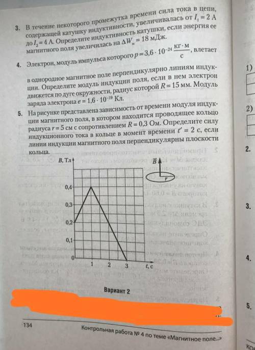 Быстрым накину балов. Номера 3,4,5 с двух вариантов