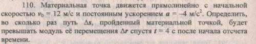 Решить физику Материальная точка движение прямолинейно с начальной скоростью v0 = 12 м/с и постоянны