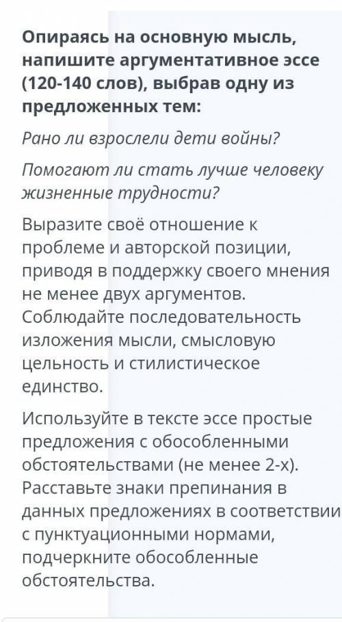 опираясь на основную мысль текста напишите аргументированное эссе и(120-140) слов выбрав одну из пре