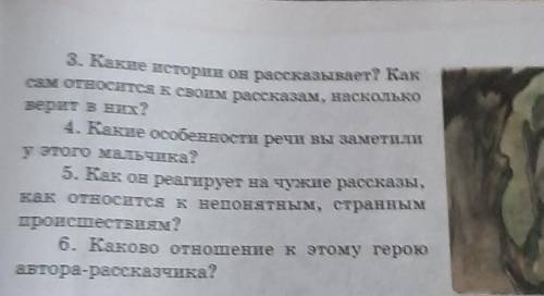 1описание внешности героя манеры держаться. 2 характер героя поведение мальчика у костра . 3 Какие и