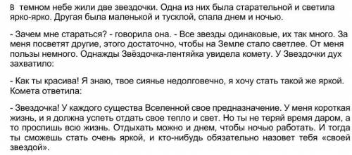 1.Озаглавьте текст .1б. 2.Определите основную мысль текста сказки.1б.3.Найдите и выпишите из текста 