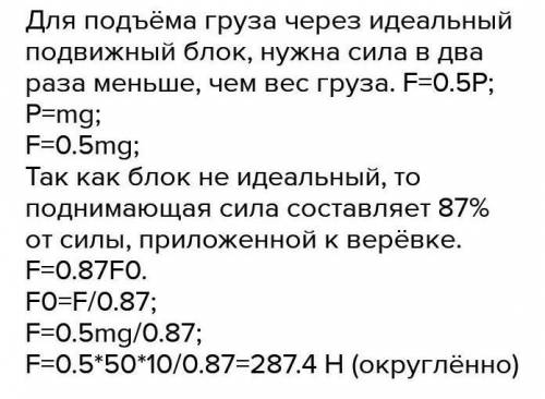 При подвижного блока поднимают груз массой 2 кг. Вычислите прикладываемую силу​