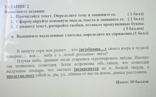 ЗАДАНИЕ 2 Выполните задания:1. Прочитайте текст. Определите тему и запишите ее. ( )2. Сформулируйте 