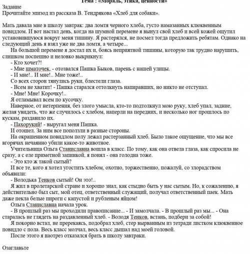 хлеб для собаки Определите отношение автора к главным и второстепенным героям. Докажите своё мнение 