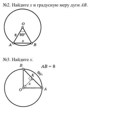 Найдите х и градусную меру дуги АВ.