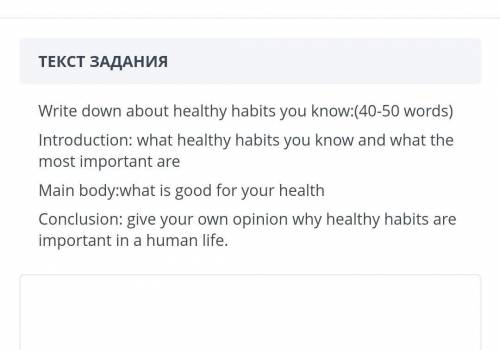 Healthy habits эссе из 50 слов 7 класс ​