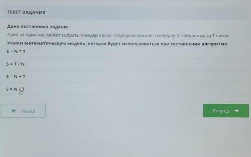 Дана постановка задачи: Адия за один час может собрать N вeдeр яблок. Определи количество ведер Ѕ, с