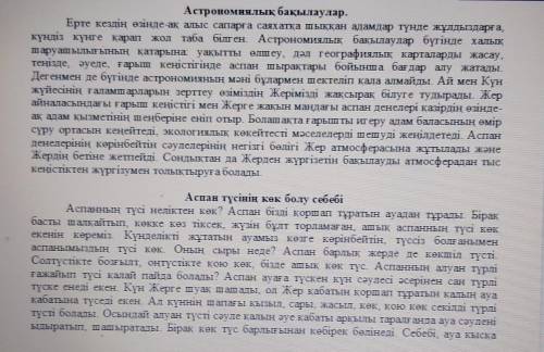 1- тапсырма: Екiмәтіндегі негізгі және қосымша ақпараттардыанықтау.​