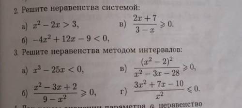 Решите неравенства системой:​